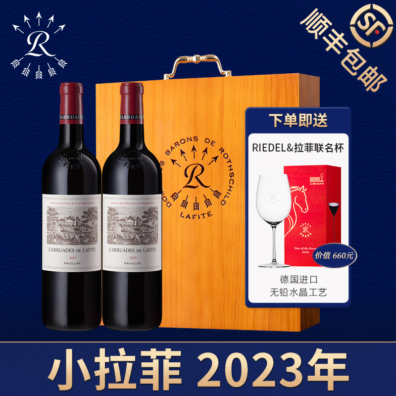 2023年小拉菲副牌红酒礼盒装官方正品行货法国名庄干红葡萄酒送礼