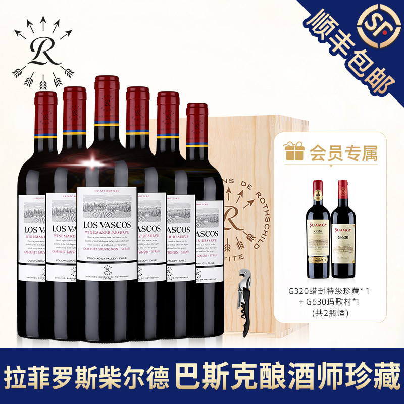 拉菲酿酒师珍藏红酒罗斯柴尔德巴斯克官方正品干红葡萄酒整箱送礼