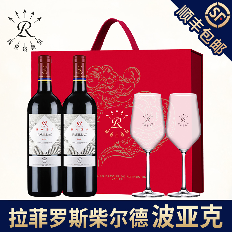 拉菲波亚克红酒罗斯柴尔德官方正品圣埃美隆法国干红葡萄酒送礼盒