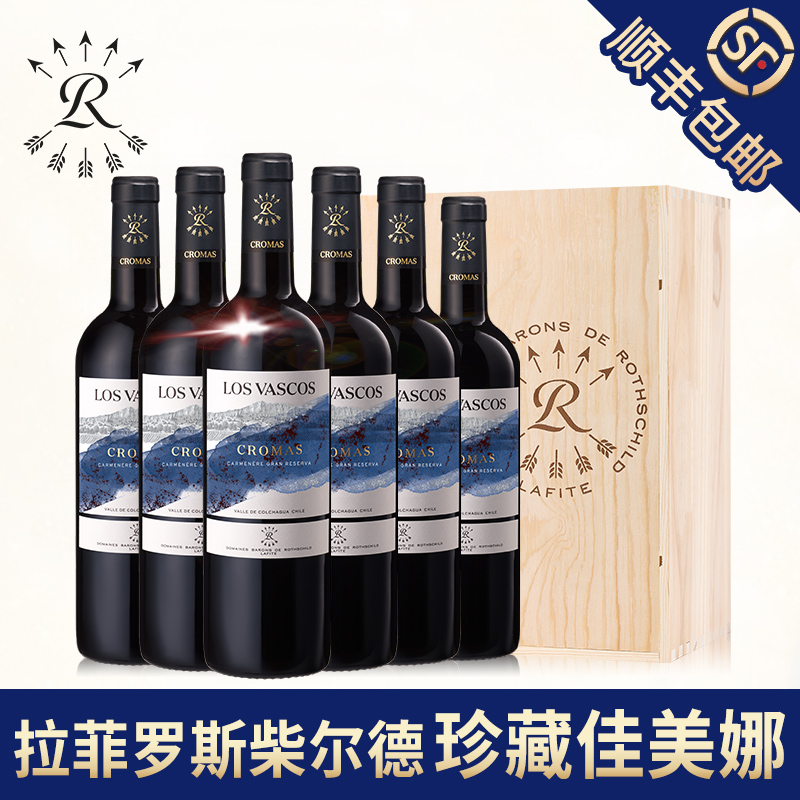 拉菲珍藏佳美娜红酒整箱装罗斯柴尔德官方正品花园珍藏干红葡萄酒