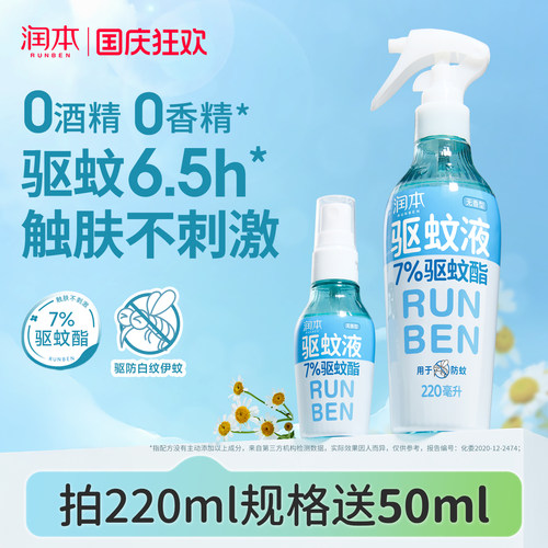 润本驱蚊喷雾长效驱蚊0酒精0香精