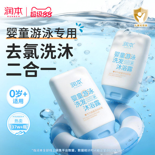 去氯沐浴露洗发二合一游泳专用