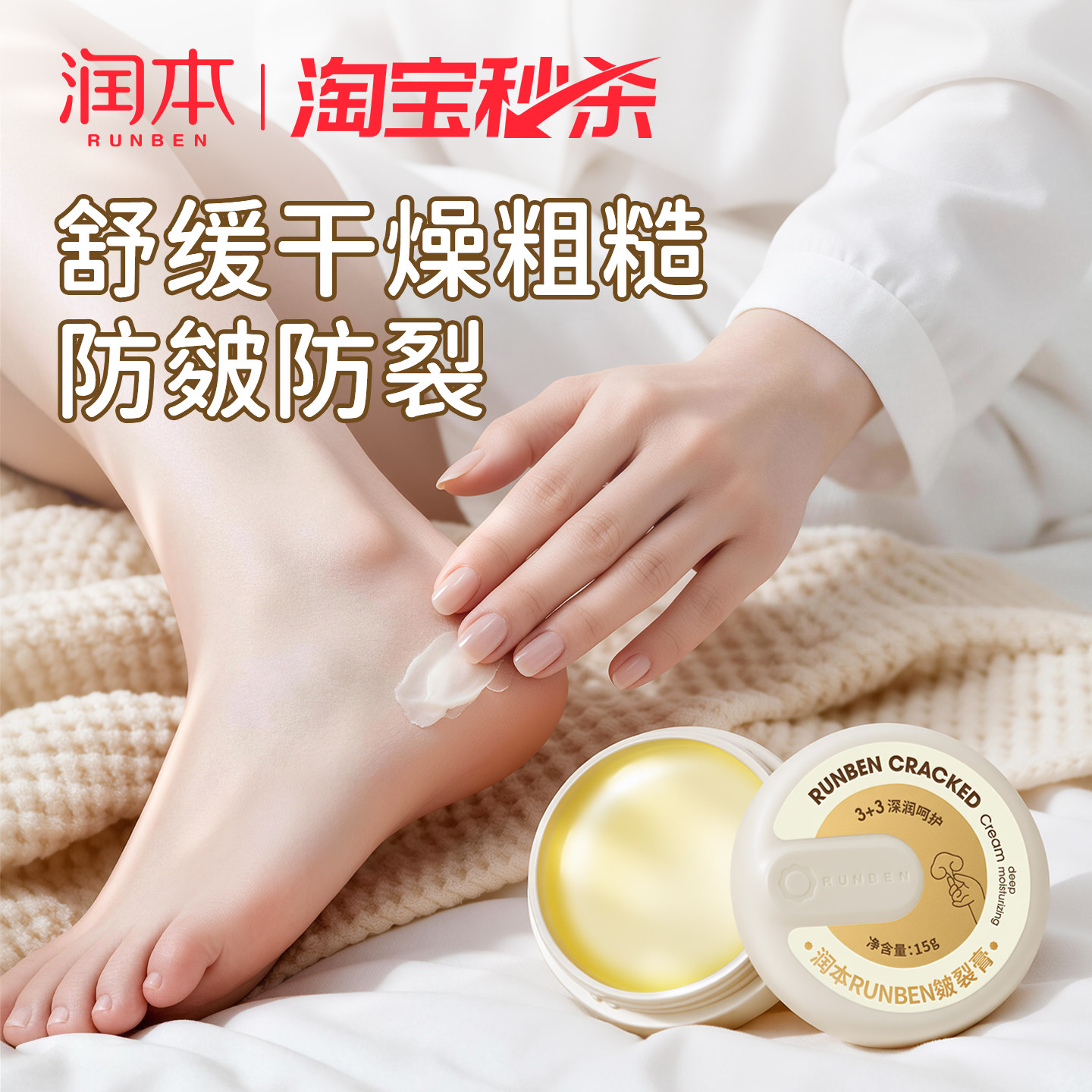 润本皴裂膏脚后跟干裂舒缓干燥起皮滋润补水护手霜防干裂护足霜