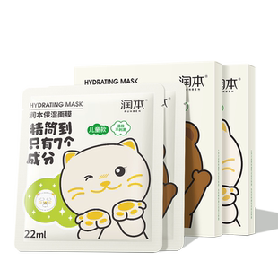 润.本！儿童面膜套装｜宝宝补水保湿专用