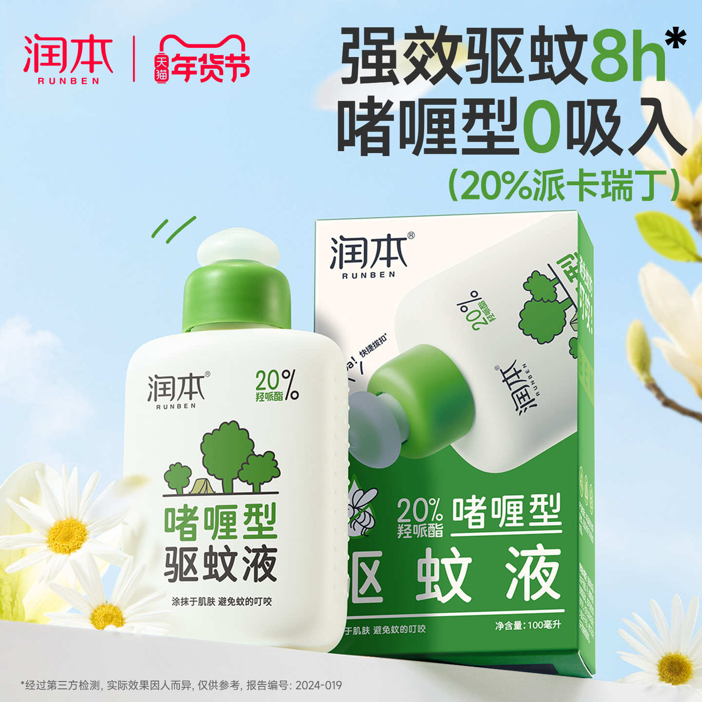 润本派卡瑞丁驱蚊啫喱驱蚊水防蚊喷雾蚊怕水户外专用防蚊液花露水,婴童洗护,防蚊水,淘宝优惠券,粉丝福利购,淘宝优惠卷