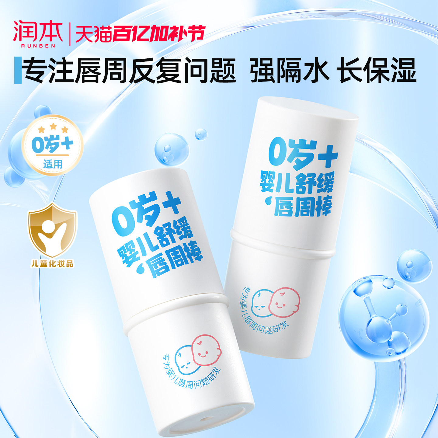 润本婴儿唇周膏宝宝专用口水膏新生儿唇周特护膏保湿滋润护肤护唇