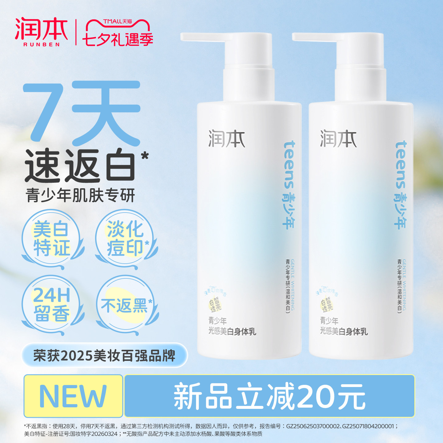 润本青少年光感美白身体乳保湿补水润肤霜烟酰胺提亮留香持久学生