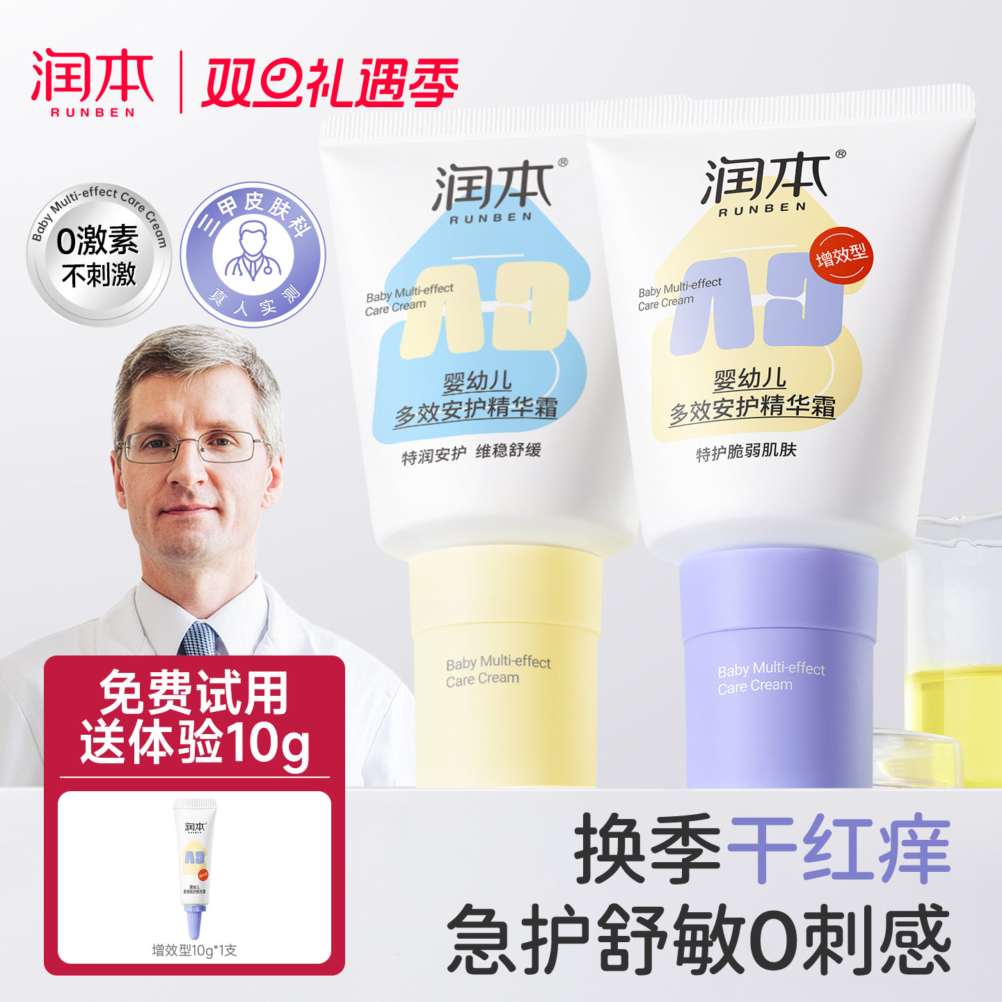 润本AD霜膏儿童面霜新生儿宝宝专用滋润补水保湿护肤品婴儿润肤乳