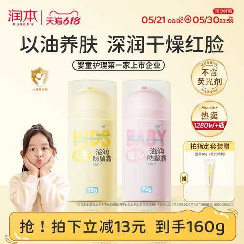 润本儿童宝宝面霜秋冬滋润防干皴