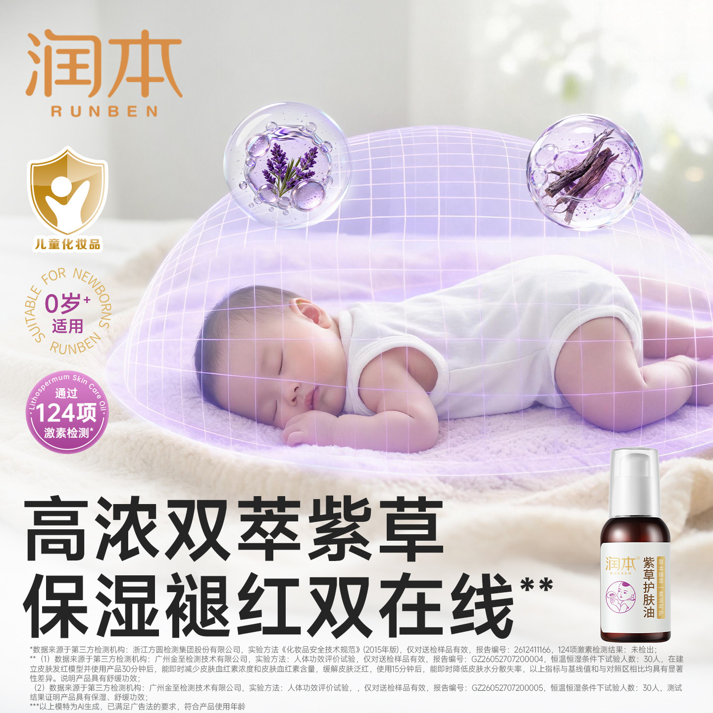 润本紫草油婴儿护肤油新生必备红屁屁膏霜专用天然正品护臀膏用品