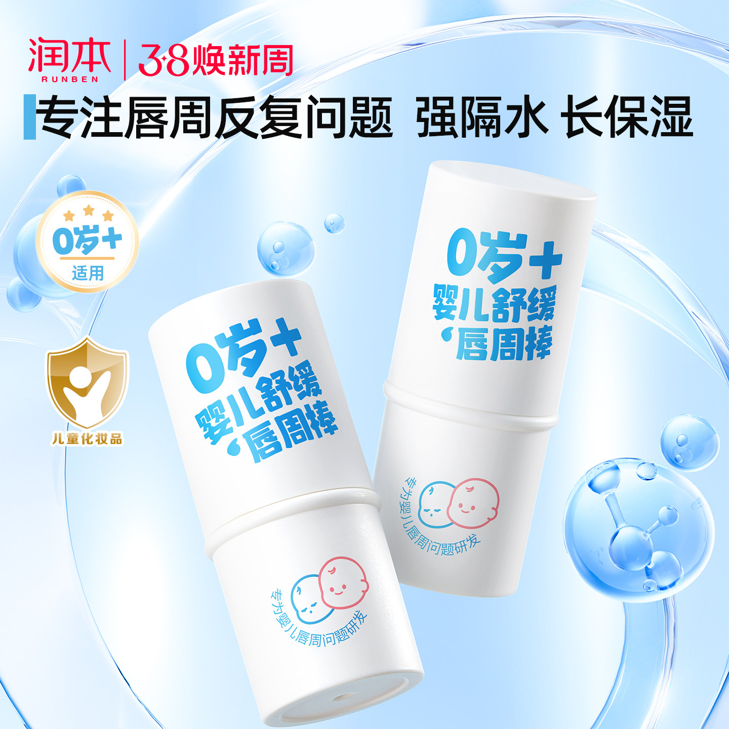 润本婴儿唇周膏宝宝专用口水膏新生儿唇周特护膏保湿滋润护肤护唇