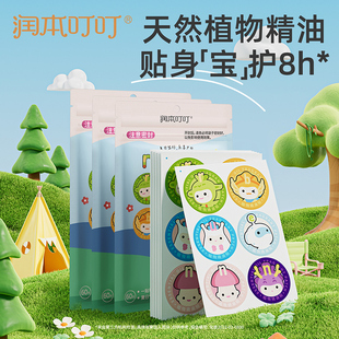 户外专用随身贴纸 润本植物精油贴儿童可爱卡通贴宝宝学生成人夏季