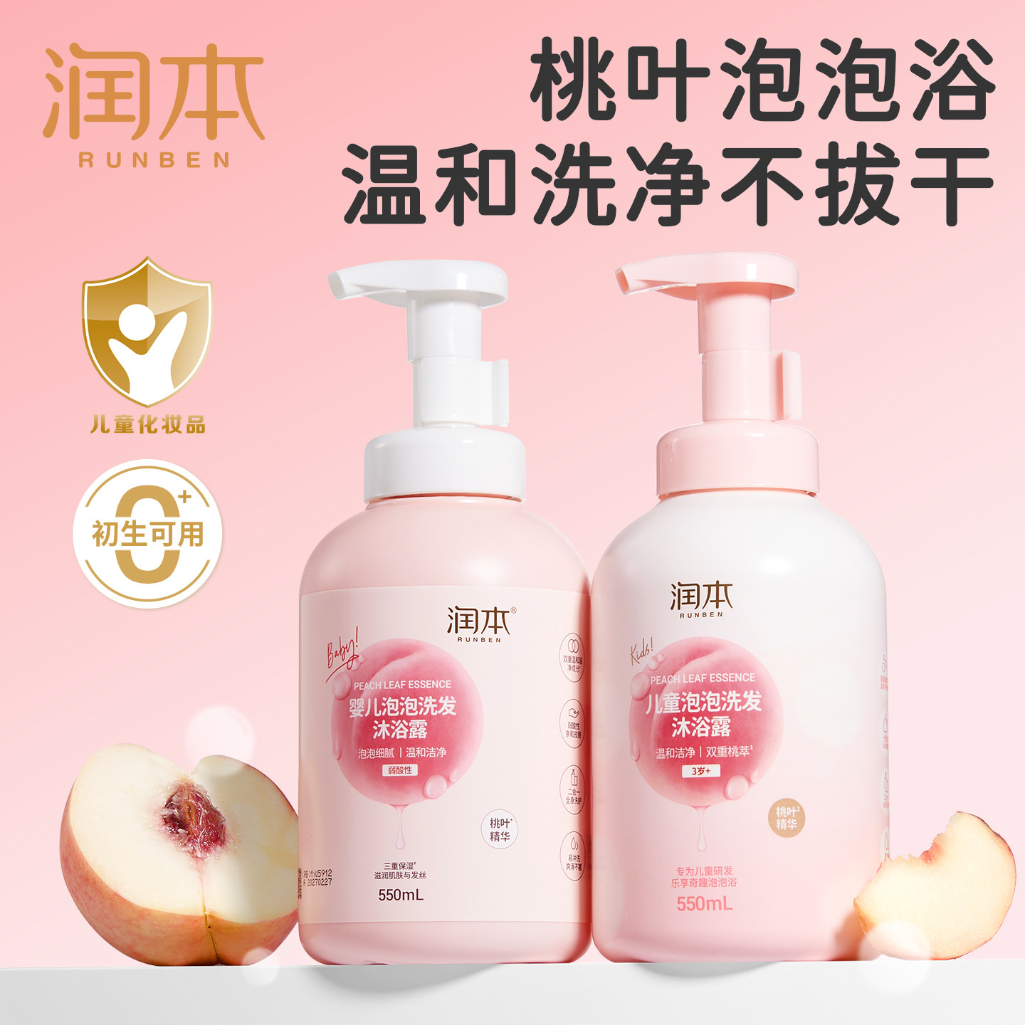 润本儿童洗头沐浴露二合一桃叶精华婴儿宝宝专用沐浴液女童泡沫型,婴童洗护,沐浴乳/沐浴露,淘宝优惠券,粉丝福利购,淘宝优惠卷