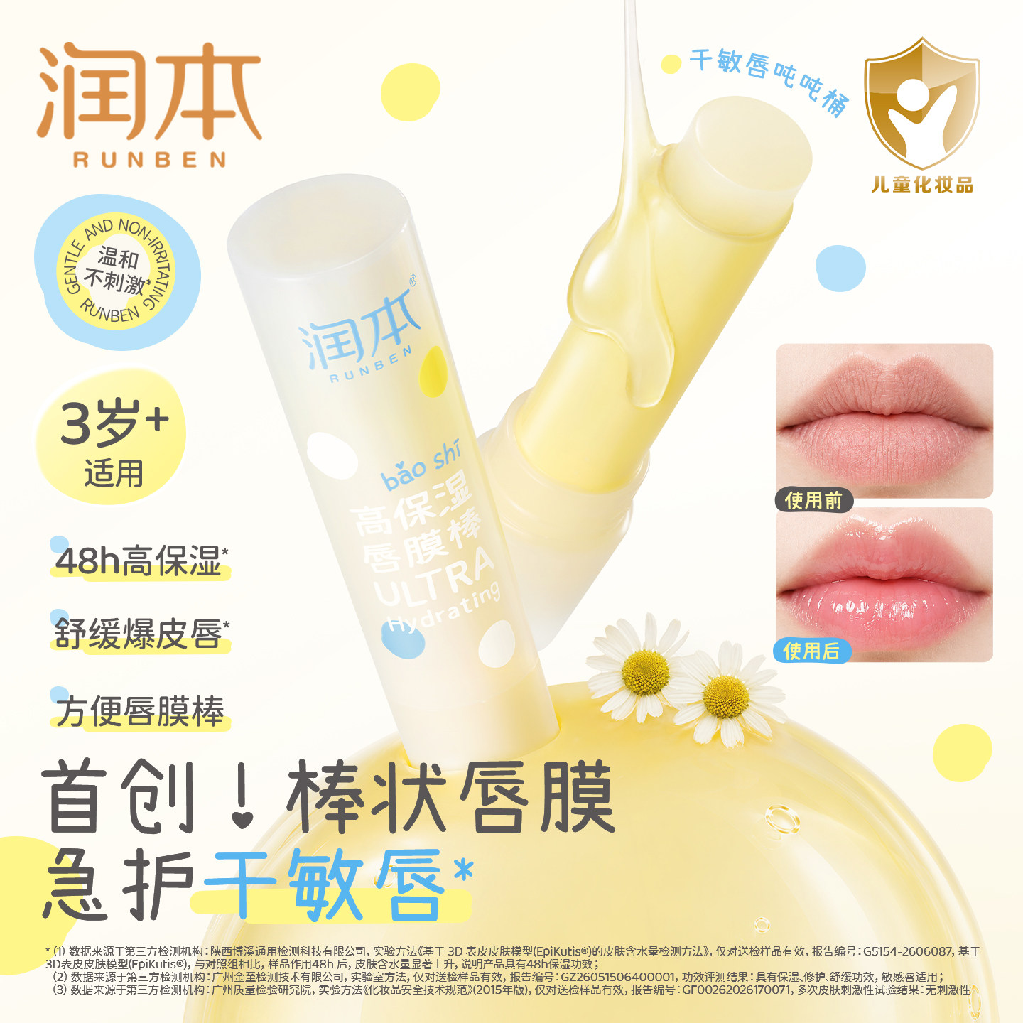 润本高保湿唇膜棒防干裂图片
