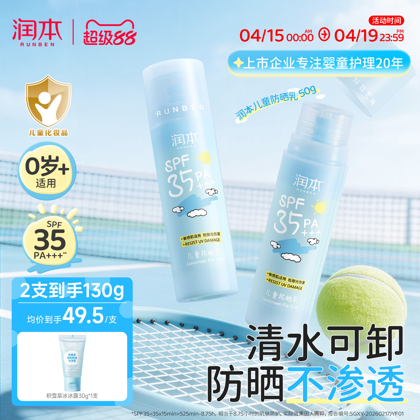 润本儿童防晒霜宝宝专用小蓝瓶防晒乳婴儿男女童防晒黑隔离紫外线 - 淘宝联盟商品