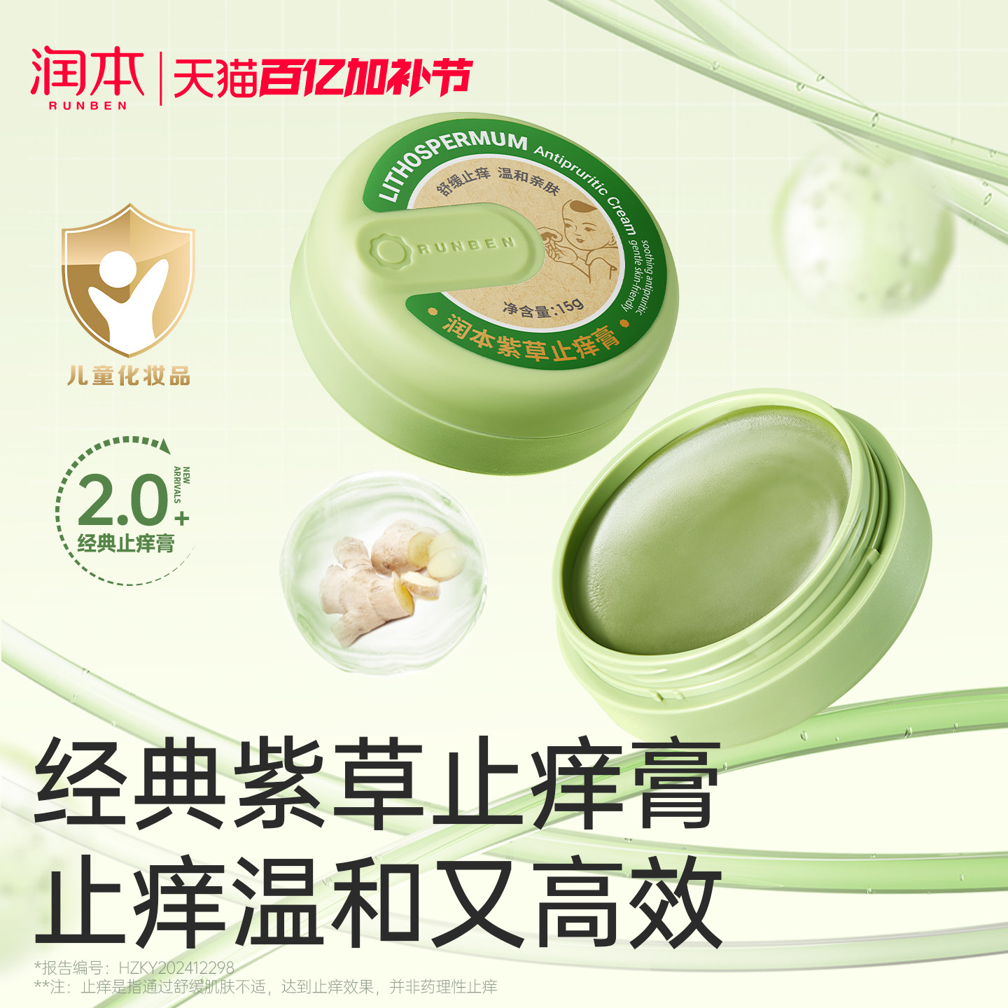 润本紫草膏婴儿专用止痒膏儿童宝宝蚊子虫子叮咬清凉舒缓非青草膏 - 淘宝联盟商品