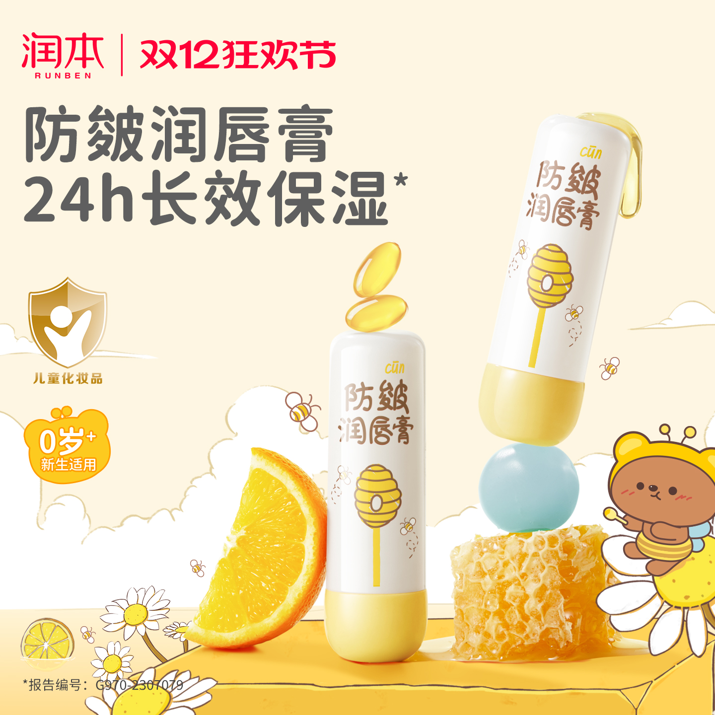 润本儿童润唇膏宝宝婴儿秋冬防皴防干裂护唇滋润保湿专用女童男孩
