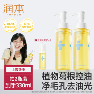 润本青少年洗面奶男孩青春期专用女学生儿童控油祛痘洁面乳清毛孔