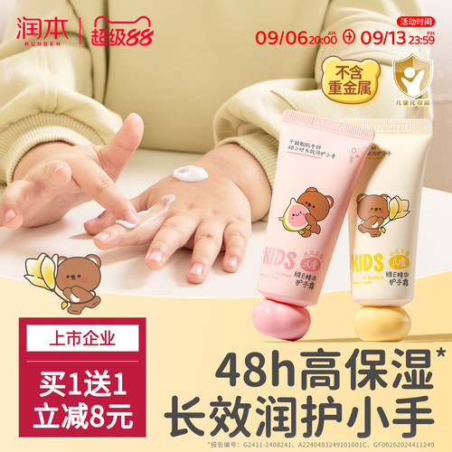 润本儿童护手霜48h高保湿不黏腻
