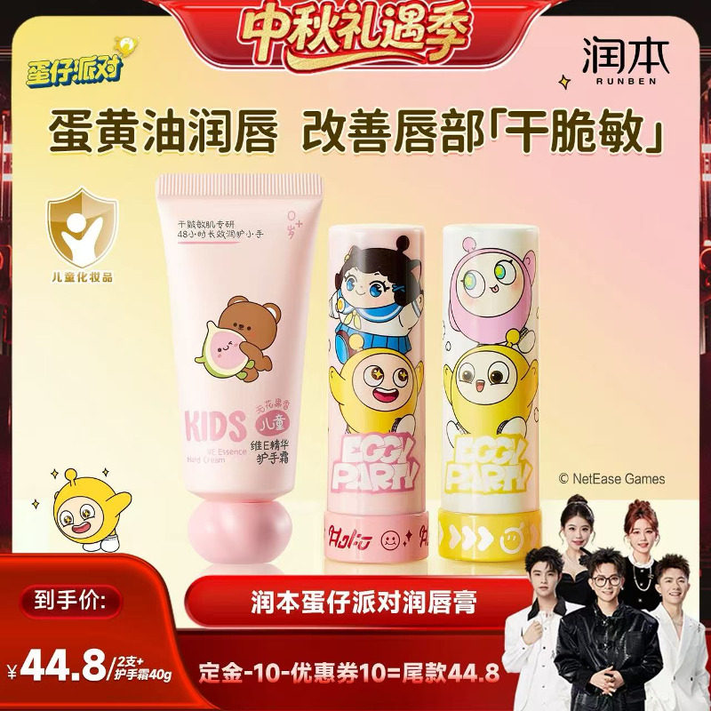 【蛋仔派对】润本儿童唇膏