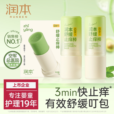 润本紫草膏3min快止痒消蚊虫叮包