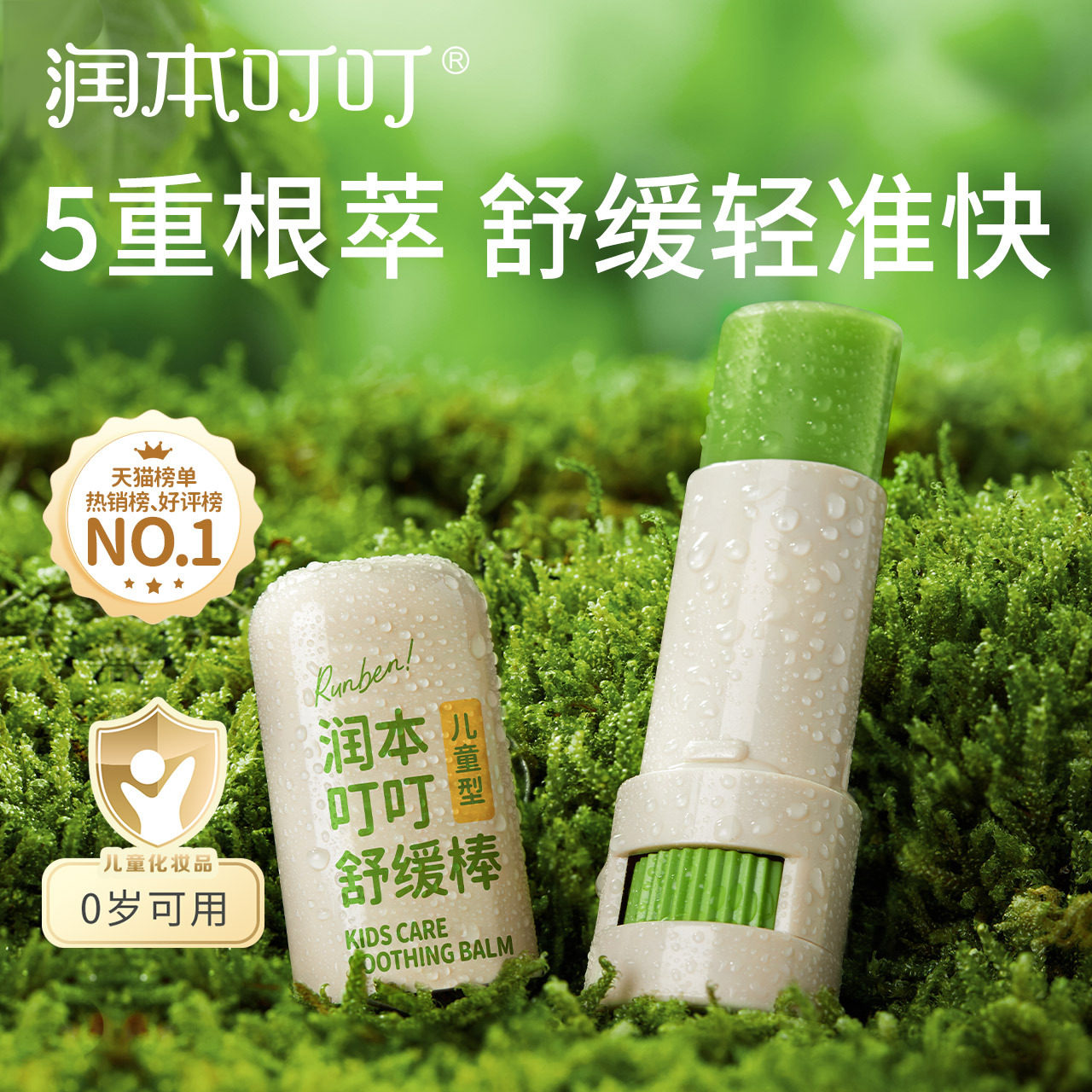 润本紫草膏婴儿专用宝宝舒缓棒儿童孕妇蚊子蚊虫叮咬止痒膏驱蚊液怎么样,好用不?