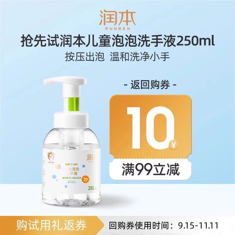 润本儿童泡泡洗手液250ml