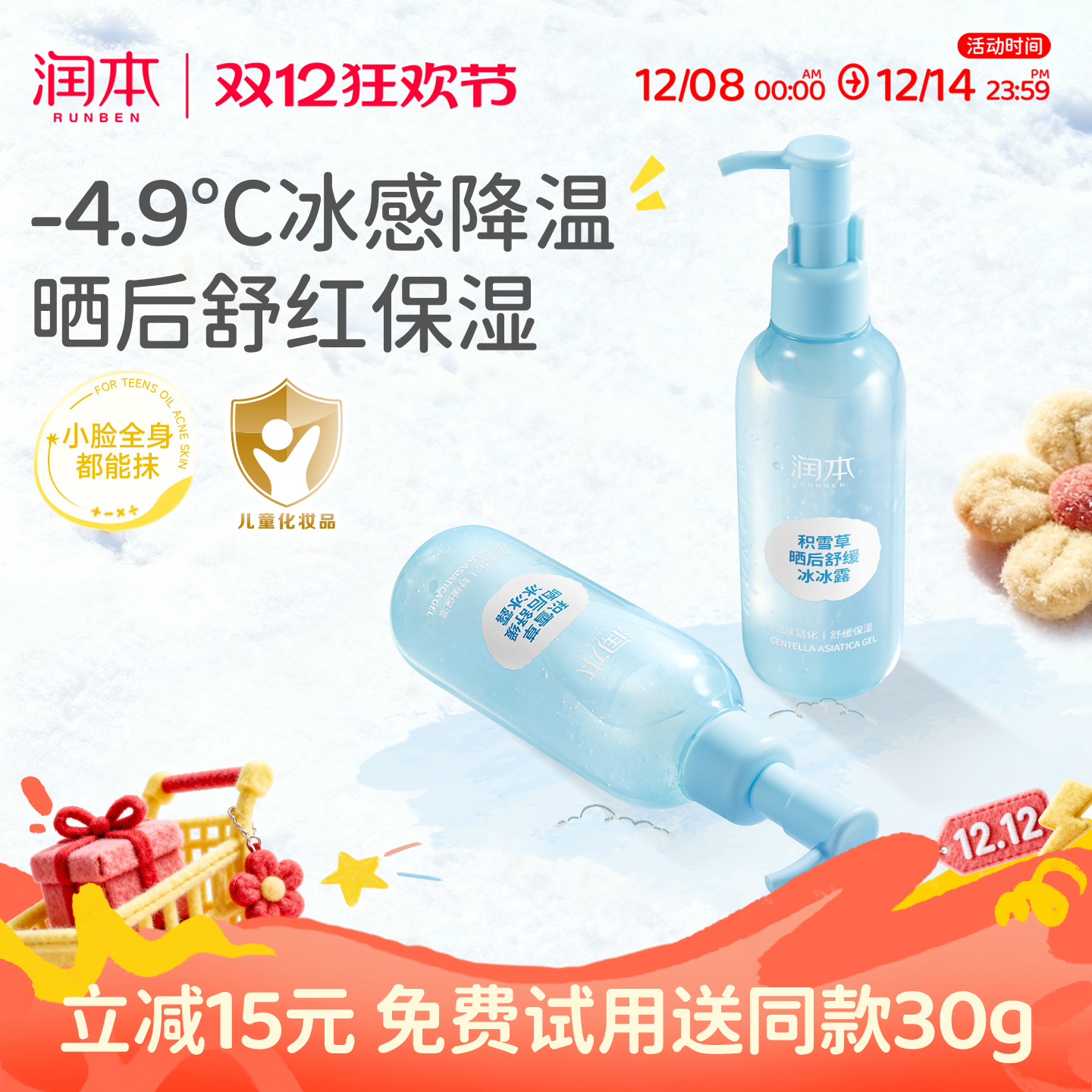 晒后降温丨润本儿童冰沙身体乳