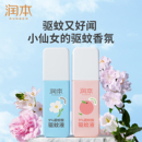 润本避蚊胺驱蚊喷雾驱蚊液防蚊虫防蚊喷雾蚊怕水户外专用便携