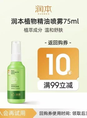 【U先试用】润本植物精油柠檬桉油喷雾75ml