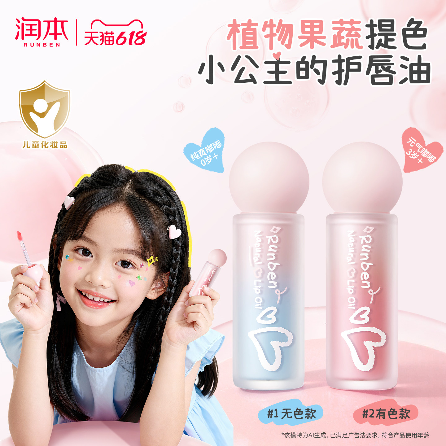 润本护唇精华油唇蜜儿童唇膏有色小女孩专用口红唇油滋润防干裂