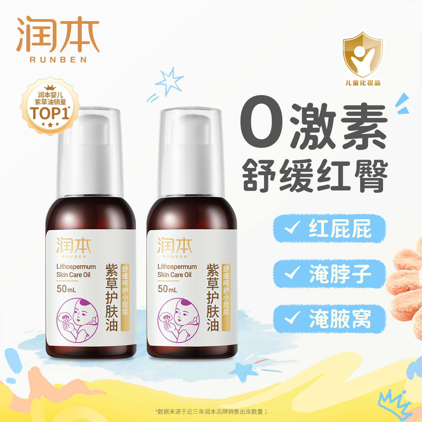 润本紫草油婴儿专用天然护臀膏