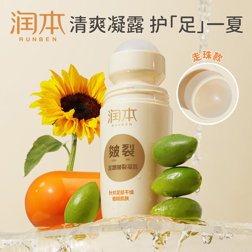 润本皴裂膏脚后跟干裂防皴裂神器
