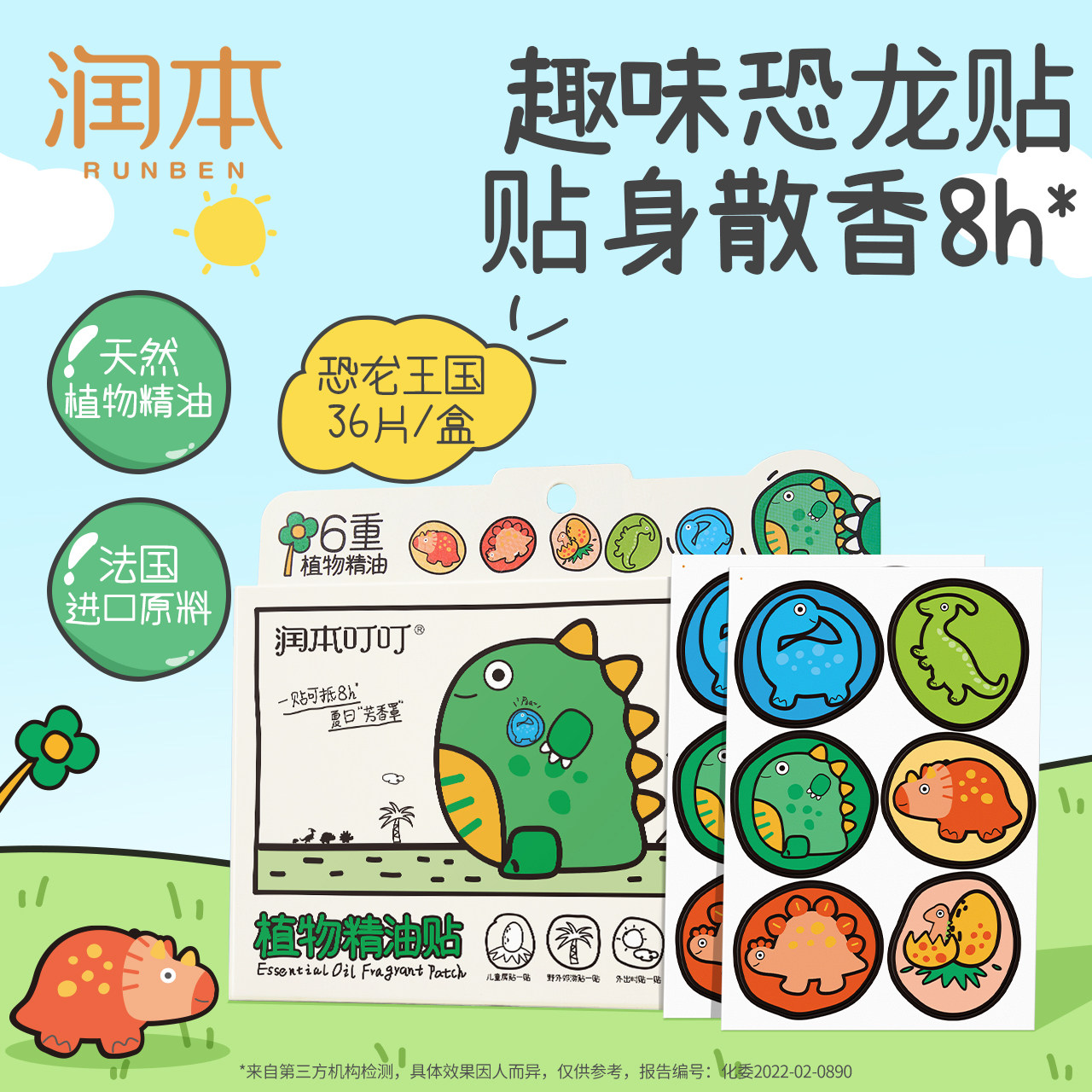 润本植物精油贴儿童学生宝宝专用夏季户外专用便携随身贴成人可用