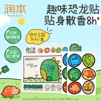 润本植物精油贴儿童学生宝宝专用夏季户外专用便携随身贴成人可用