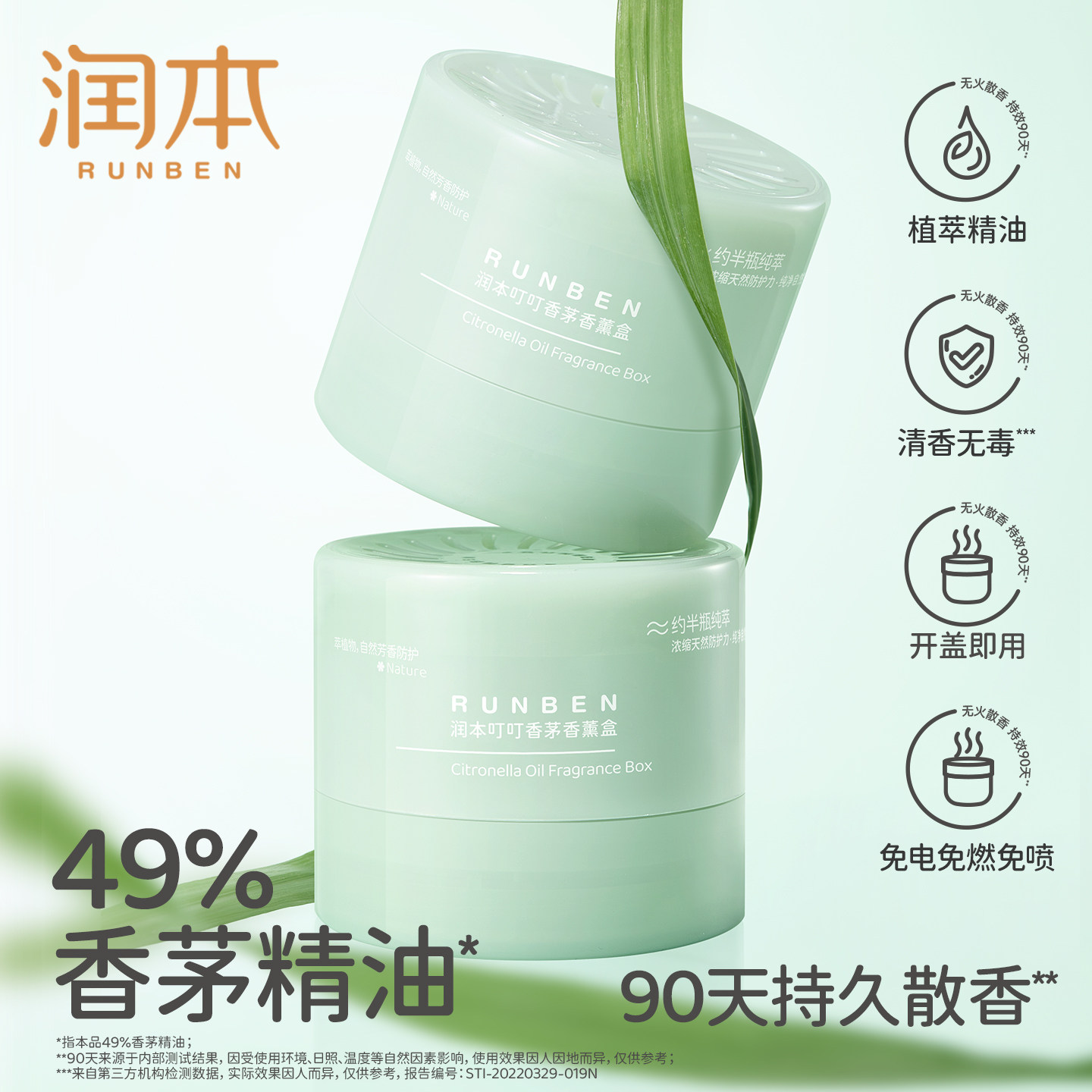 润本香茅精油香薰盒驱蚊室内神器户外露营学生宿舍防蚊免电蚊香液
