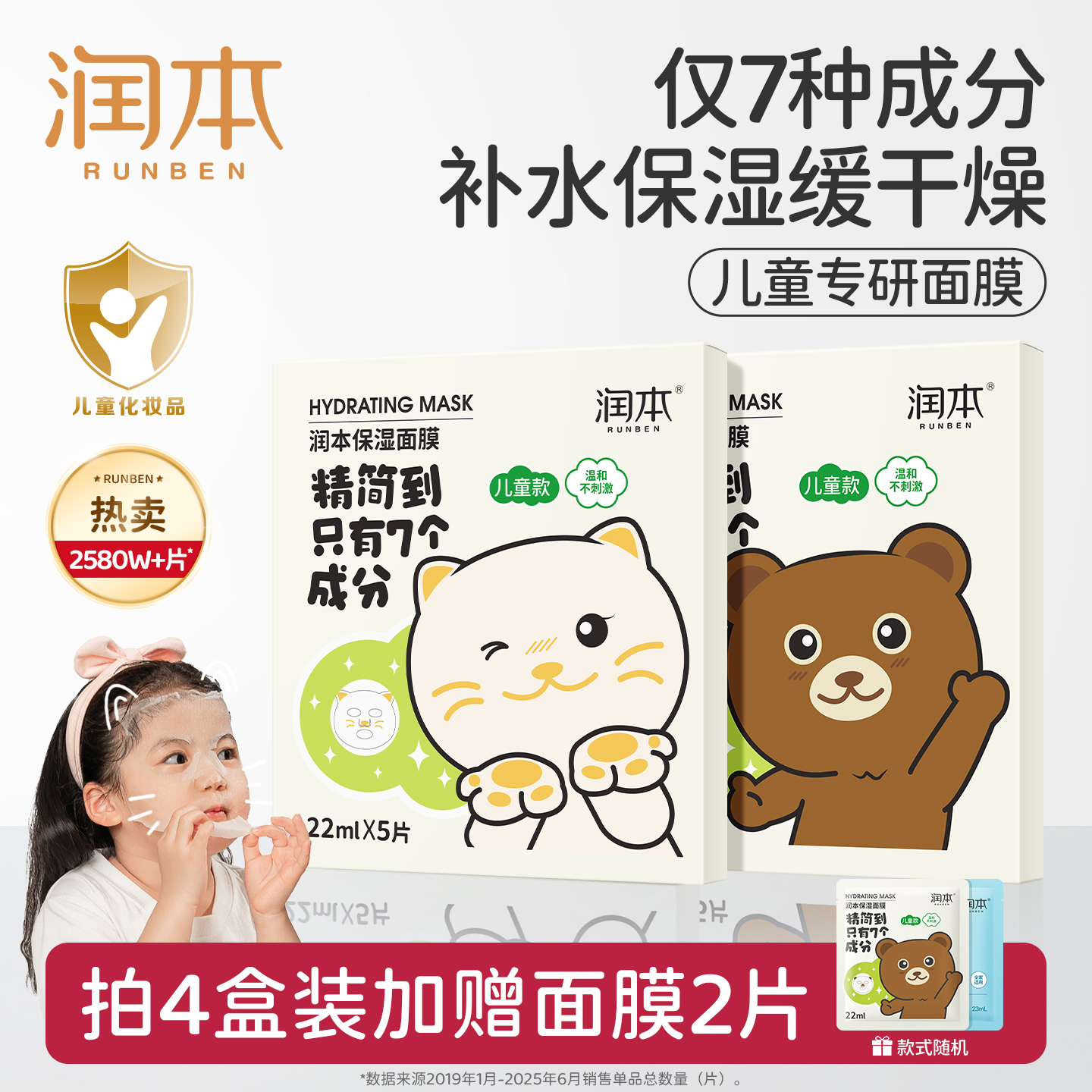 补水保湿舒缓润本儿童面膜