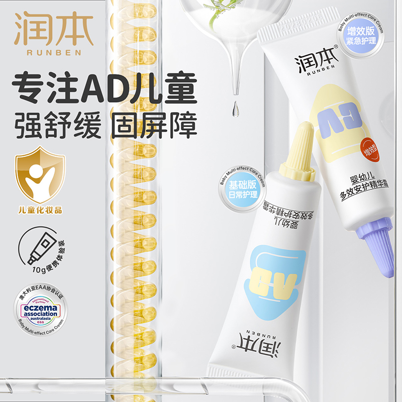 润本儿童AD膏霜改善湿痒膏疹