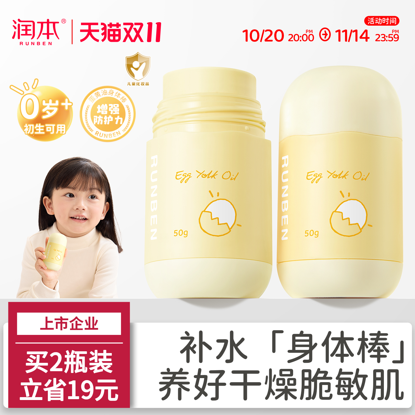 润本蛋黄油身体棒儿童宝宝身体乳秋冬滋润补水保湿婴儿润肤精华霜