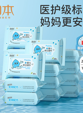 润本婴儿湿巾便携随身装迷你小包宝宝湿纸巾新生儿手口专用20抽