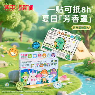 润本植物精油贴宝宝儿童学生专用卡通贴成人大人可用户外随身贴纸