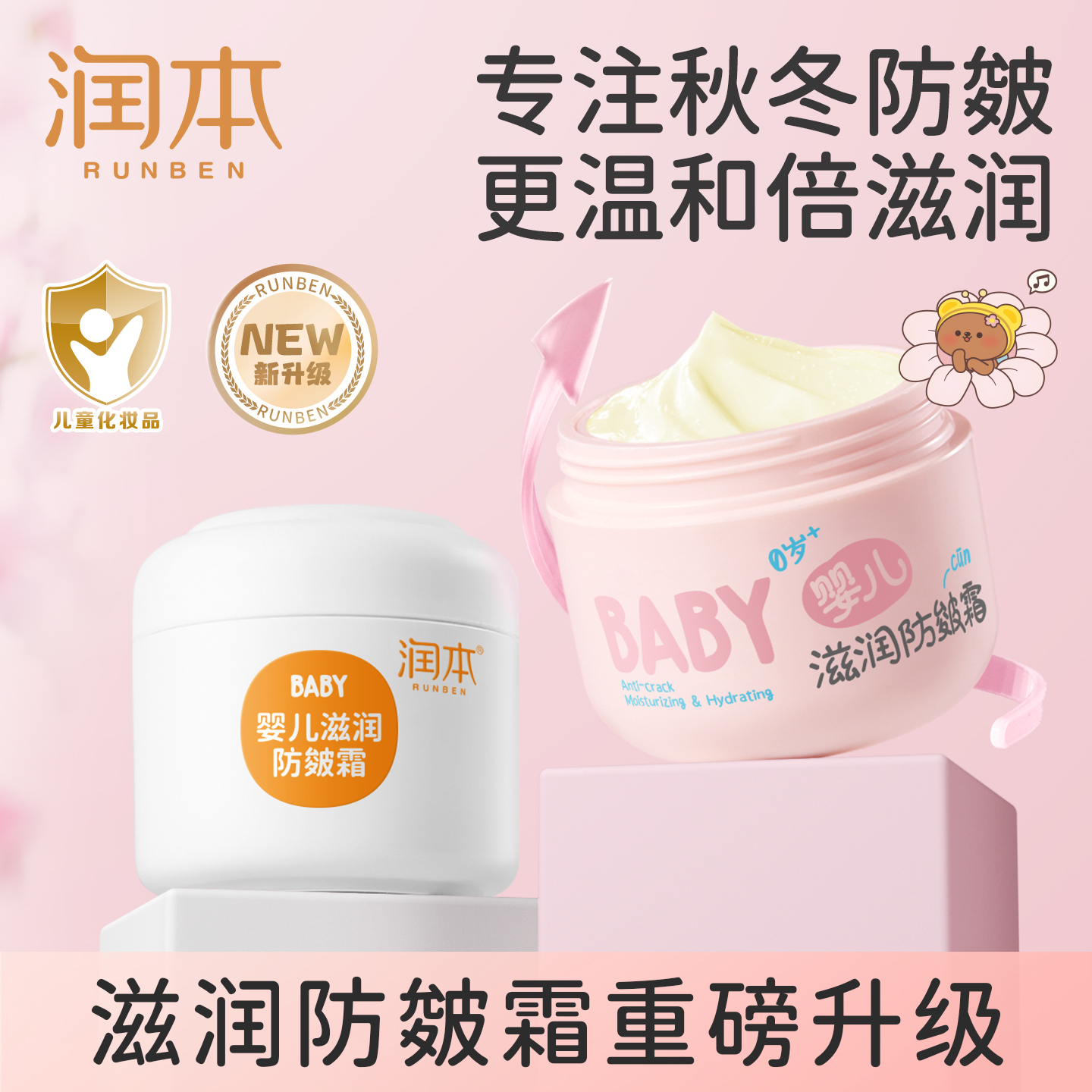 润本婴儿面霜儿童滋润防皴宝宝霜秋冬专用保湿护肤润肤乳官方正品