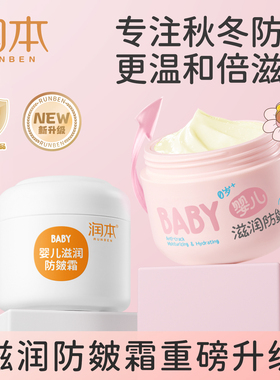 润本婴儿面霜儿童滋润防皴宝宝霜秋冬专用保湿护肤润肤乳官方正品