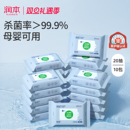 润本酒精消毒湿巾纸杀菌除菌专用儿童学生湿纸巾单独包装小包便携