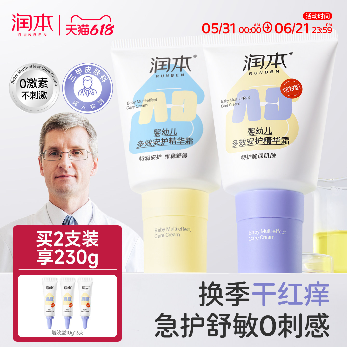 润本AD霜膏儿童面霜新生儿宝宝专用滋润补水保湿护肤品婴儿润肤乳