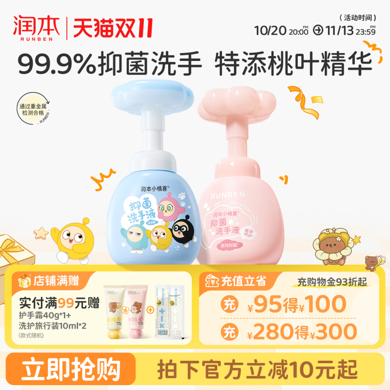 润本儿童泡泡洗手液洗后不干燥