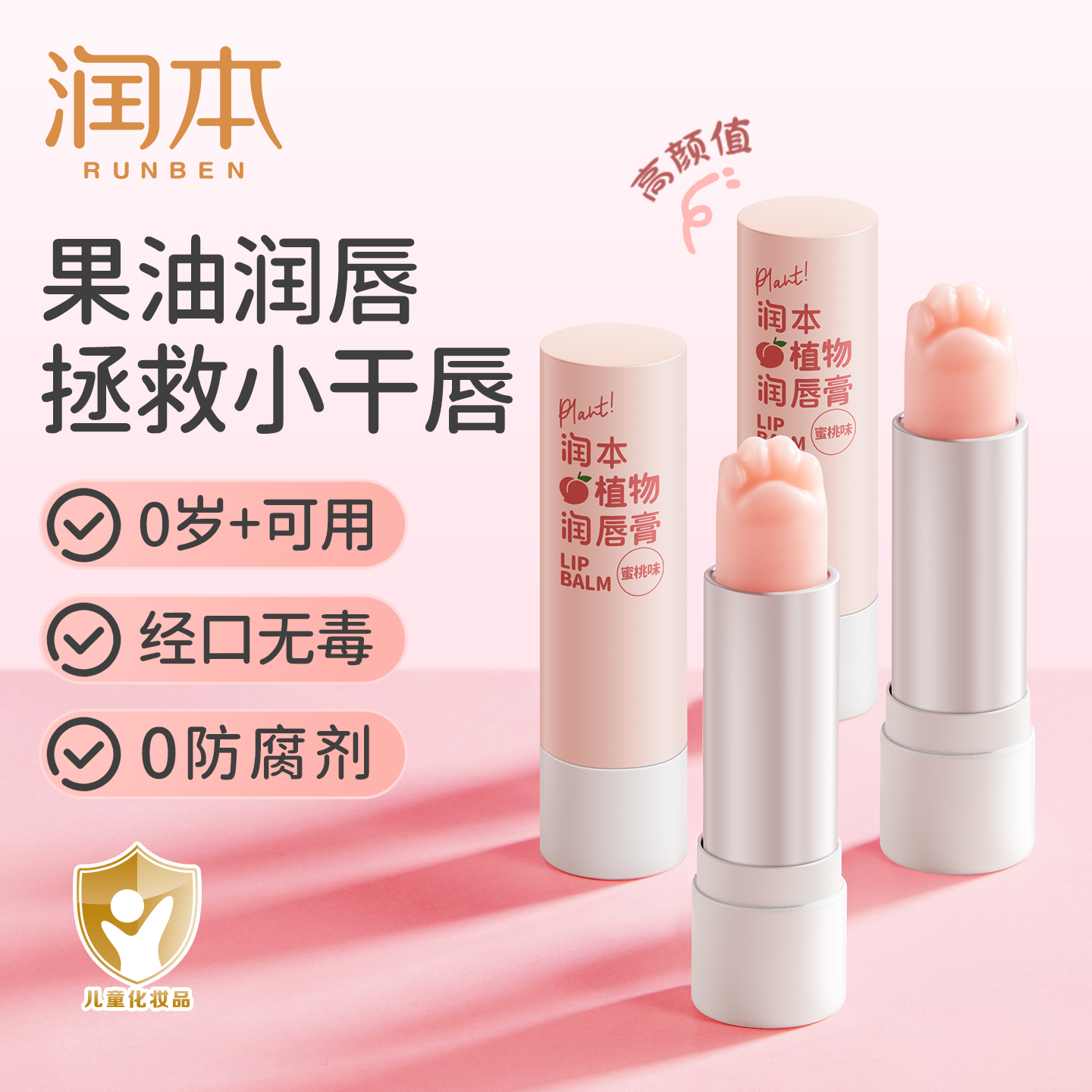 润本儿童唇膏倍润保湿防干裂