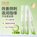 潤本指緣精華乳指緣油兒童寶寶倒刺指甲邊緣營養(yǎng)油非苦甲水