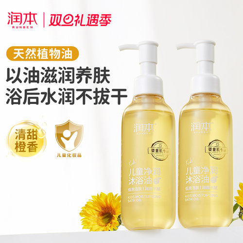 润本儿童沐浴油滋润不拔干