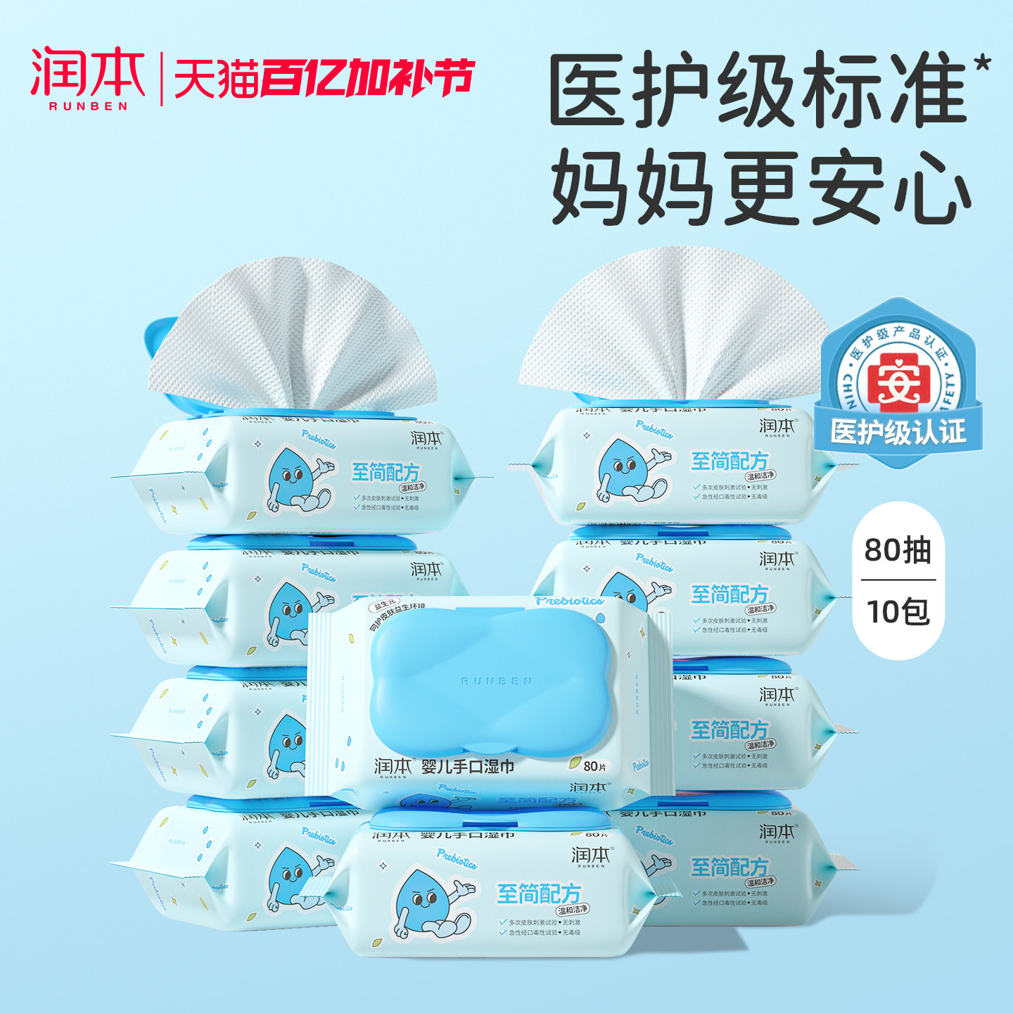 润本婴儿湿巾纸新生宝宝手口屁专用幼儿童80抽10包家庭实惠大包装